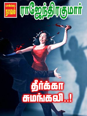 cover image of Theerkaa Sumangali